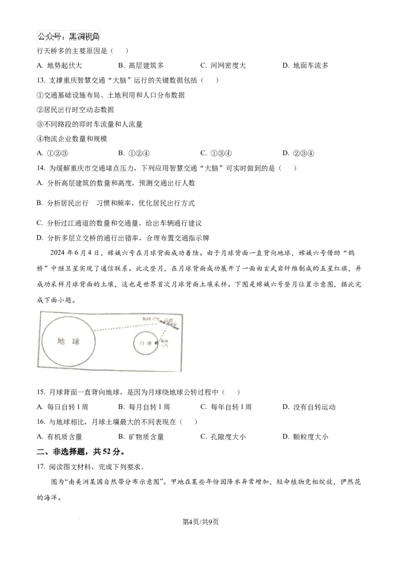 湖南省邵阳市邵东市第一中学2025届高三9月第二次月考地理试题+答案_2024-2025高三（6-6月题库）_2024年09月试卷_0927湖南省邵阳市邵东市第一中学2025届高三9月第二次月考