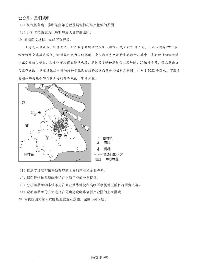 湖南省邵阳市邵东市第一中学2025届高三9月第二次月考地理试题+答案_2024-2025高三（6-6月题库）_2024年09月试卷_0927湖南省邵阳市邵东市第一中学2025届高三9月第二次月考