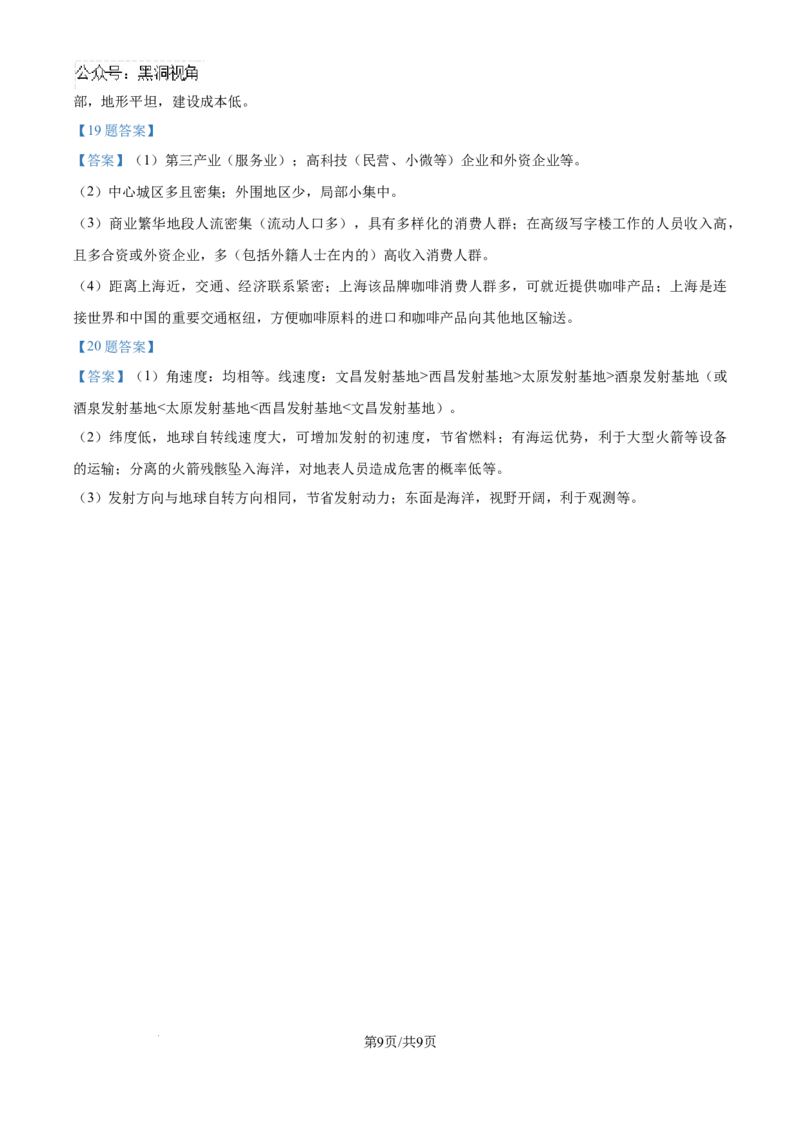 湖南省邵阳市邵东市第一中学2025届高三9月第二次月考地理试题+答案_2024-2025高三（6-6月题库）_2024年09月试卷_0927湖南省邵阳市邵东市第一中学2025届高三9月第二次月考