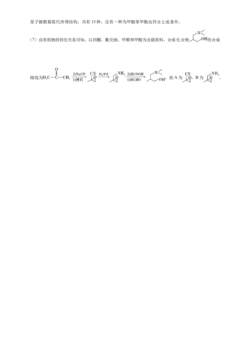 贵州省贵阳市第一中学2024-2025学年高三上学期9月月考化学答案_2024-2025高三（6-6月题库）_2024年09月试卷_09232025贵州省贵阳市第一中学高三上学期适应性月考（一）