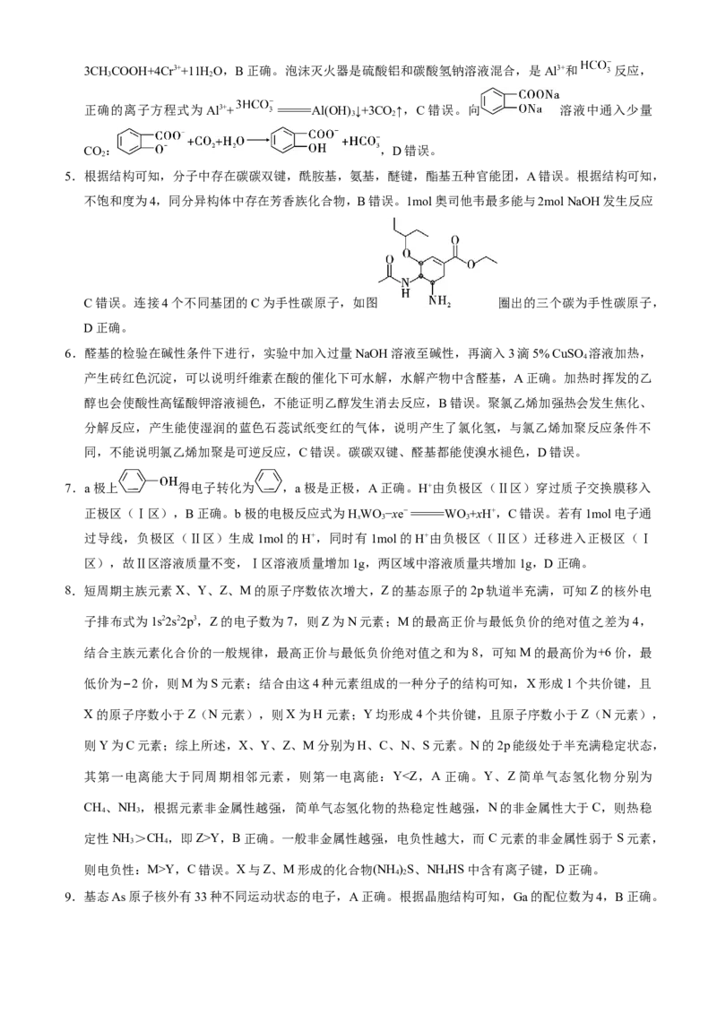 贵州省贵阳市第一中学2024-2025学年高三上学期9月月考化学答案_2024-2025高三（6-6月题库）_2024年09月试卷_09232025贵州省贵阳市第一中学高三上学期适应性月考（一）
