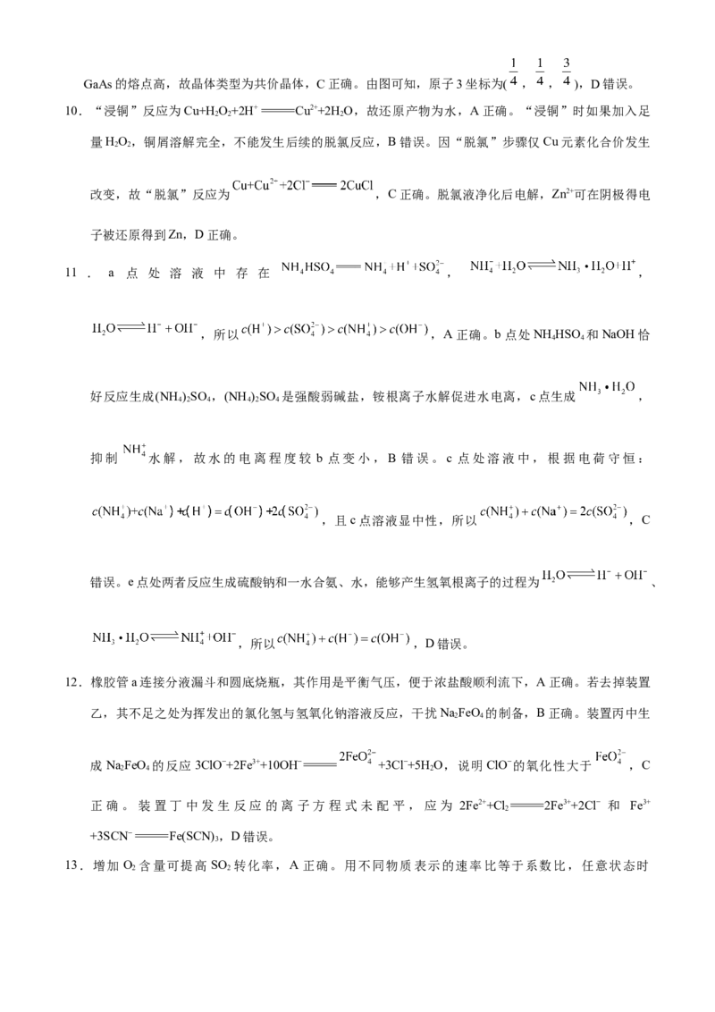 贵州省贵阳市第一中学2024-2025学年高三上学期9月月考化学答案_2024-2025高三（6-6月题库）_2024年09月试卷_09232025贵州省贵阳市第一中学高三上学期适应性月考（一）