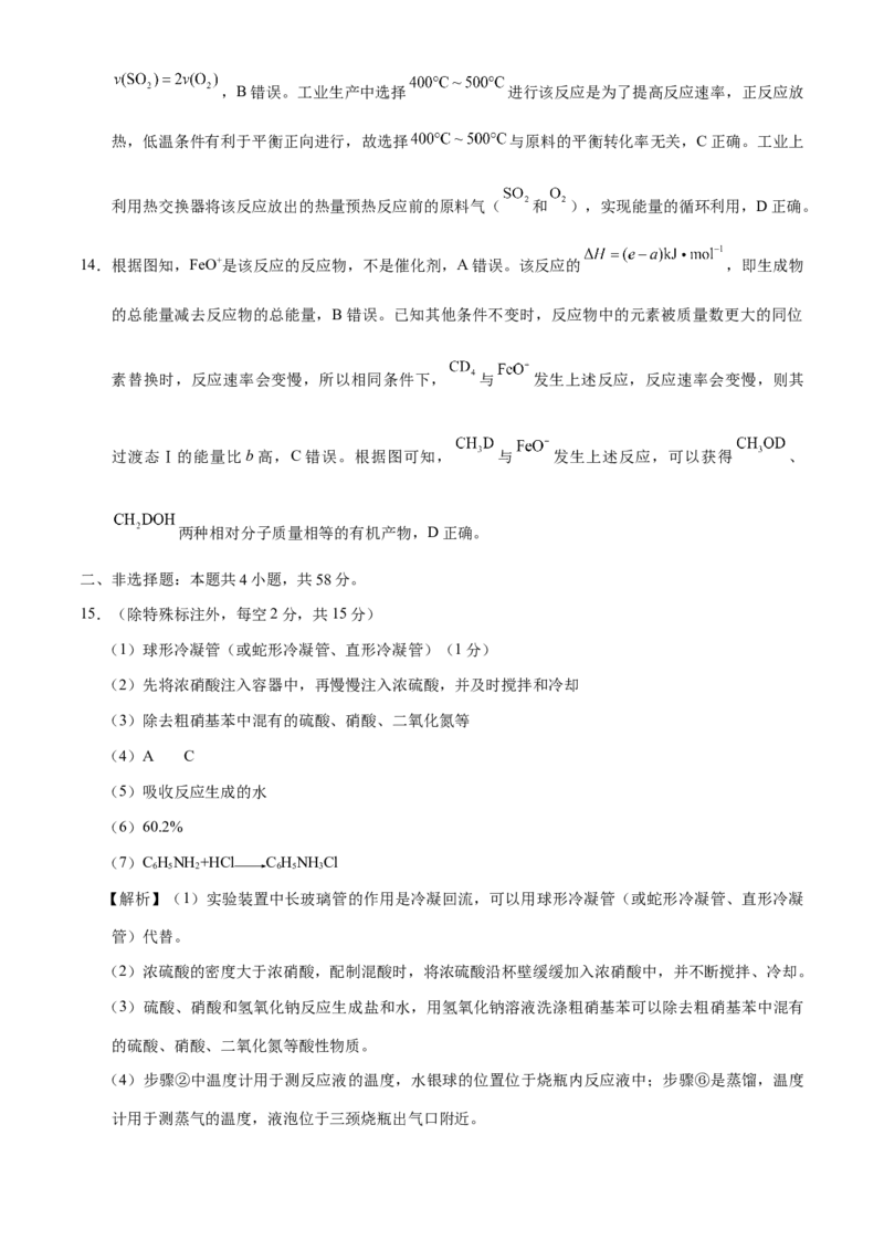 贵州省贵阳市第一中学2024-2025学年高三上学期9月月考化学答案_2024-2025高三（6-6月题库）_2024年09月试卷_09232025贵州省贵阳市第一中学高三上学期适应性月考（一）