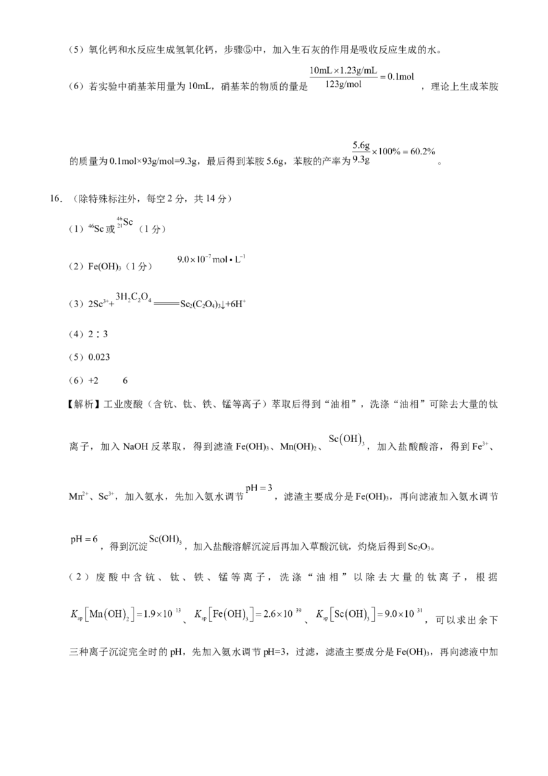 贵州省贵阳市第一中学2024-2025学年高三上学期9月月考化学答案_2024-2025高三（6-6月题库）_2024年09月试卷_09232025贵州省贵阳市第一中学高三上学期适应性月考（一）