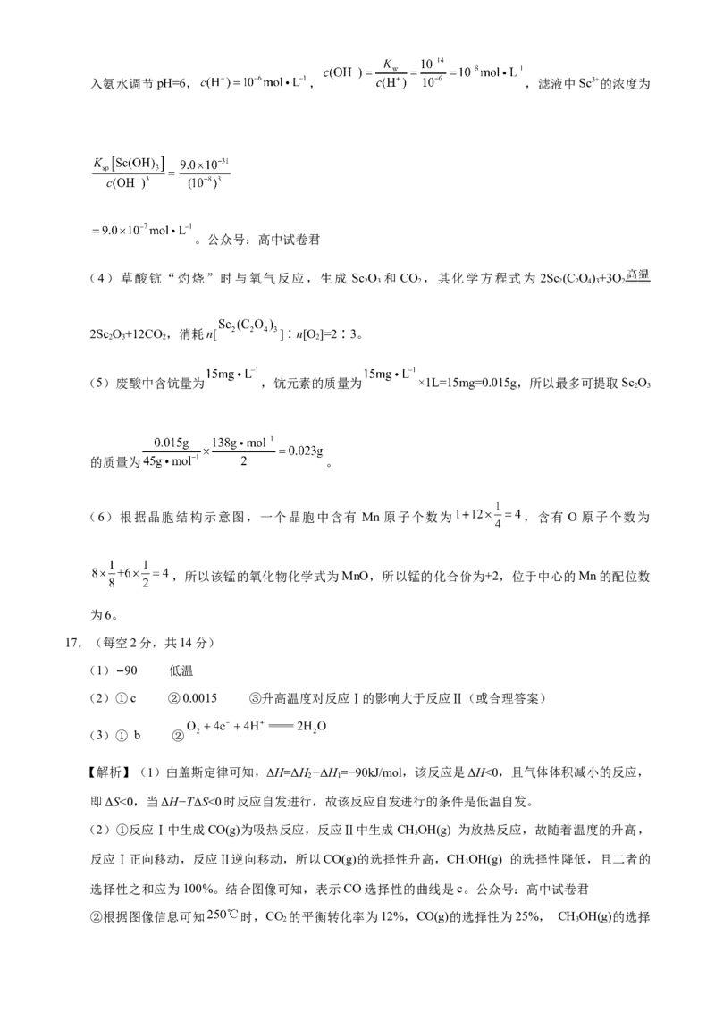 贵州省贵阳市第一中学2024-2025学年高三上学期9月月考化学答案_2024-2025高三（6-6月题库）_2024年09月试卷_09232025贵州省贵阳市第一中学高三上学期适应性月考（一）