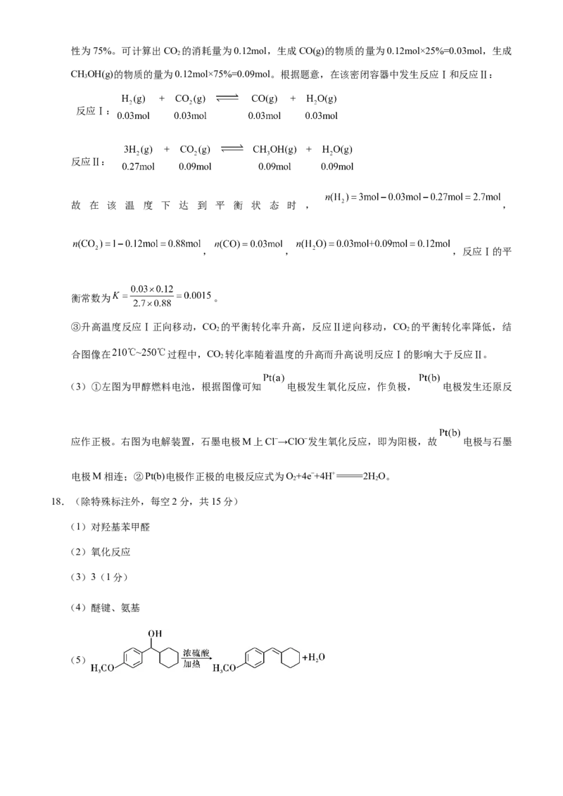 贵州省贵阳市第一中学2024-2025学年高三上学期9月月考化学答案_2024-2025高三（6-6月题库）_2024年09月试卷_09232025贵州省贵阳市第一中学高三上学期适应性月考（一）