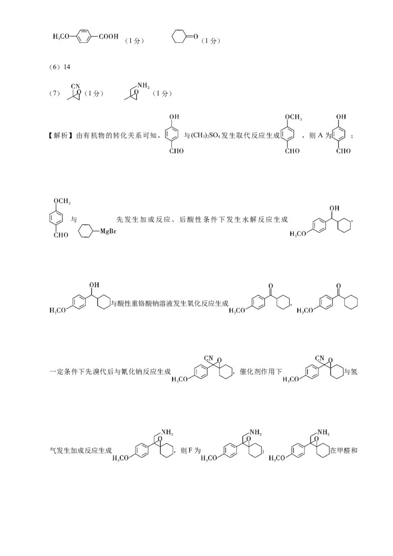 贵州省贵阳市第一中学2024-2025学年高三上学期9月月考化学答案_2024-2025高三（6-6月题库）_2024年09月试卷_09232025贵州省贵阳市第一中学高三上学期适应性月考（一）