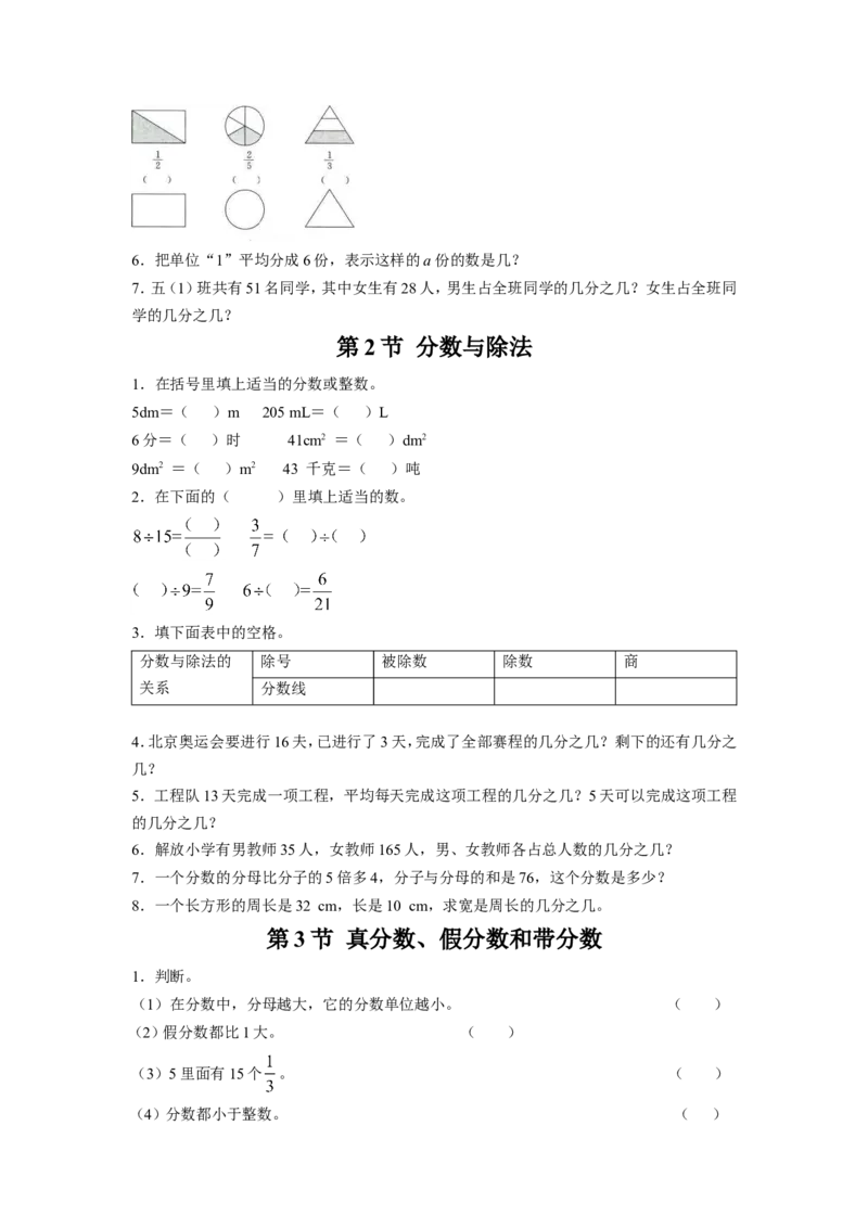 《分数的意义和性质》习题_小学1-6年级全部试卷_数学_五年级_3-10-4、小学五年级数学下册_3-10-4-3、课件、讲义、教案_（新）数学苏教版5年级下_习题