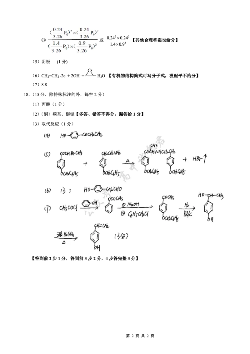 重庆市七校联盟2026届高三二阶段12月联考化学答案_2024-2026高三（6-6月题库）_2025年12月高三试卷_251225重庆市七校联盟2026届高三二阶段12月联考（全科）