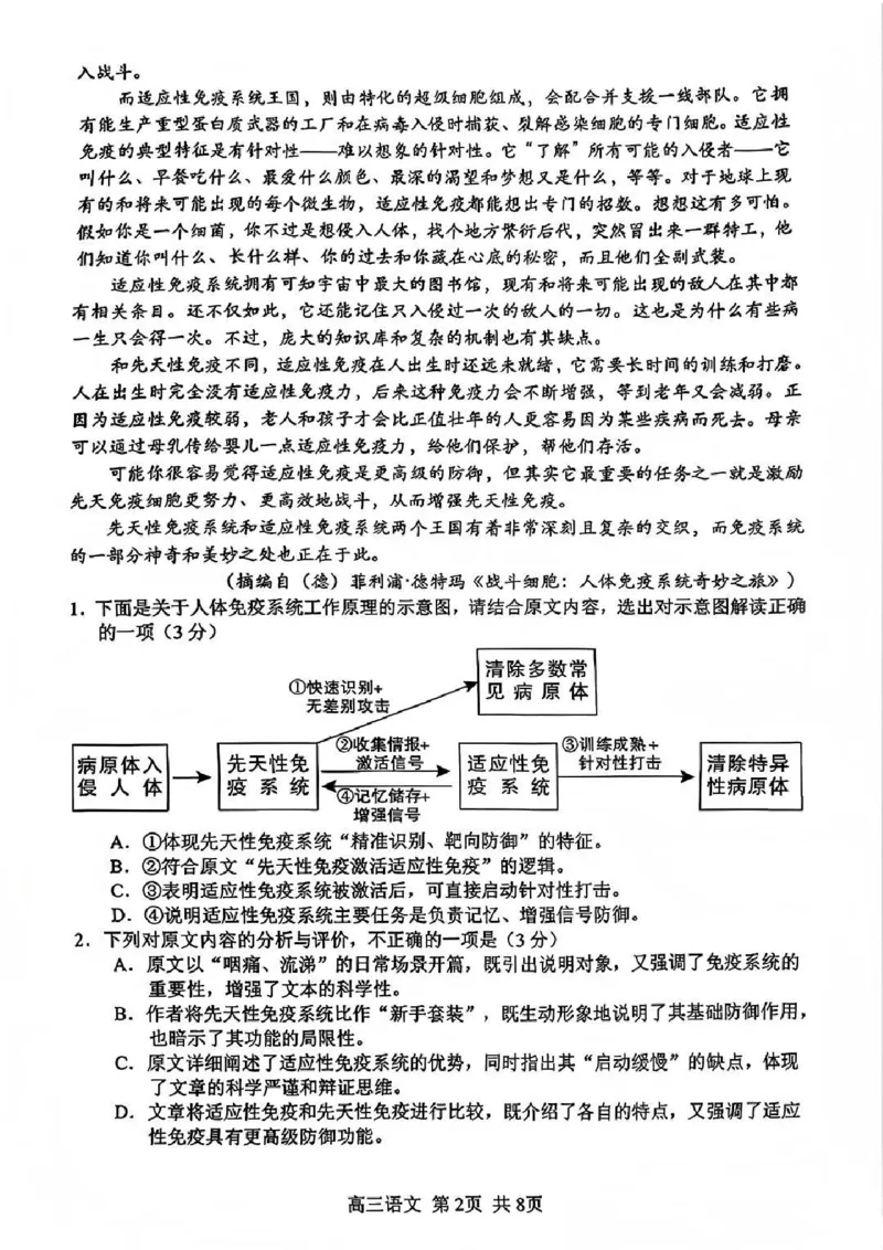 攀枝花市2026届高三第一次统一考试语文_2024-2026高三（6-6月题库）_2026年01月高三试卷_0123四川省攀枝花市2026届高三第一次统一考试（攀枝花一统）