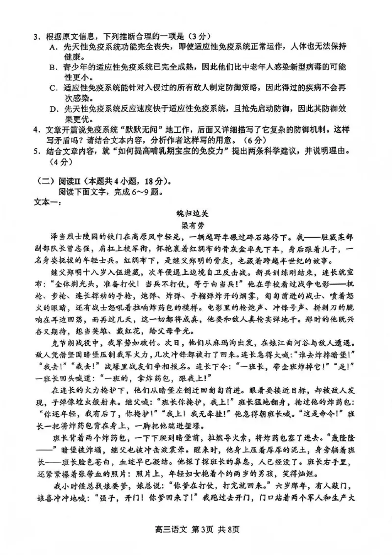 攀枝花市2026届高三第一次统一考试语文_2024-2026高三（6-6月题库）_2026年01月高三试卷_0123四川省攀枝花市2026届高三第一次统一考试（攀枝花一统）