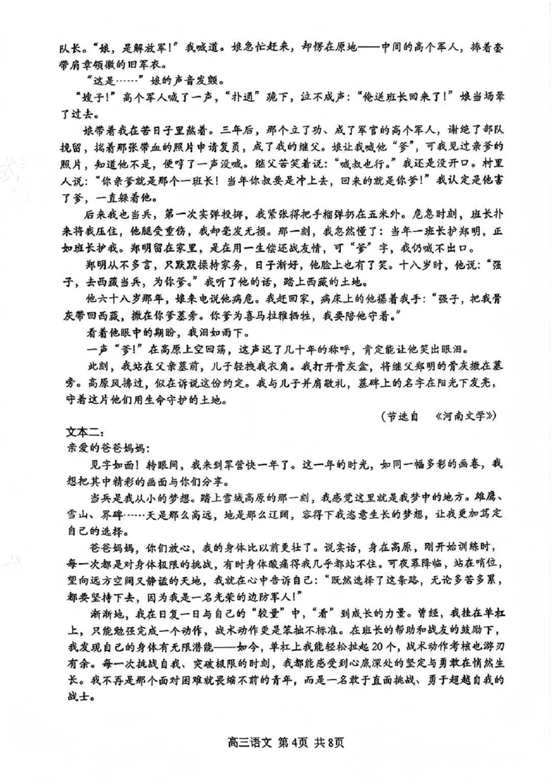攀枝花市2026届高三第一次统一考试语文_2024-2026高三（6-6月题库）_2026年01月高三试卷_0123四川省攀枝花市2026届高三第一次统一考试（攀枝花一统）