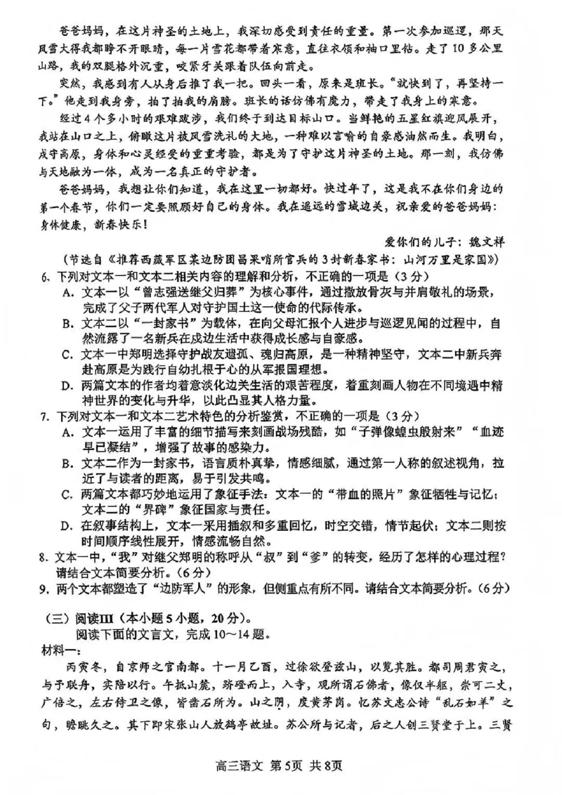 攀枝花市2026届高三第一次统一考试语文_2024-2026高三（6-6月题库）_2026年01月高三试卷_0123四川省攀枝花市2026届高三第一次统一考试（攀枝花一统）