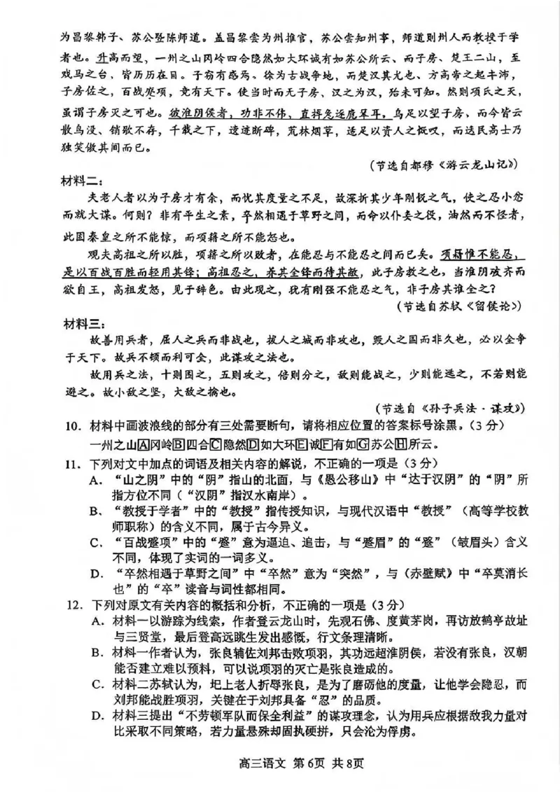 攀枝花市2026届高三第一次统一考试语文_2024-2026高三（6-6月题库）_2026年01月高三试卷_0123四川省攀枝花市2026届高三第一次统一考试（攀枝花一统）