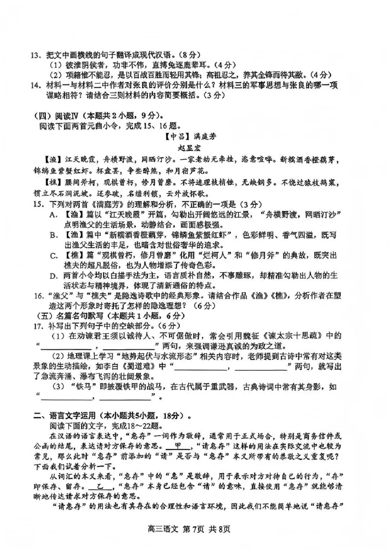 攀枝花市2026届高三第一次统一考试语文_2024-2026高三（6-6月题库）_2026年01月高三试卷_0123四川省攀枝花市2026届高三第一次统一考试（攀枝花一统）