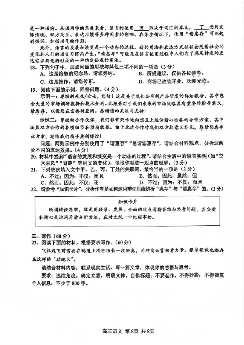 攀枝花市2026届高三第一次统一考试语文_2024-2026高三（6-6月题库）_2026年01月高三试卷_0123四川省攀枝花市2026届高三第一次统一考试（攀枝花一统）