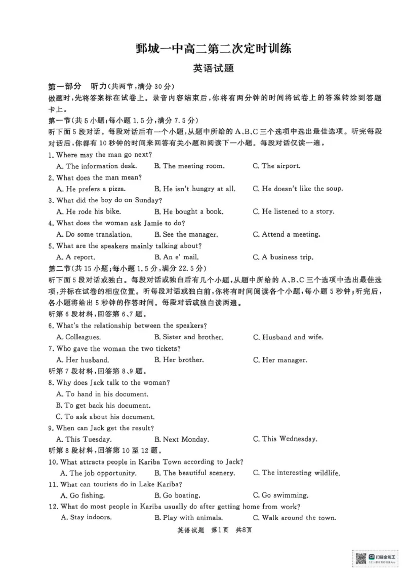 山东省菏泽市鄄城县第一中学2025-2026学年高二上学期10月月考英语试题（PDF版，含解析，含听力原文无音频）_2025年10月高二试卷