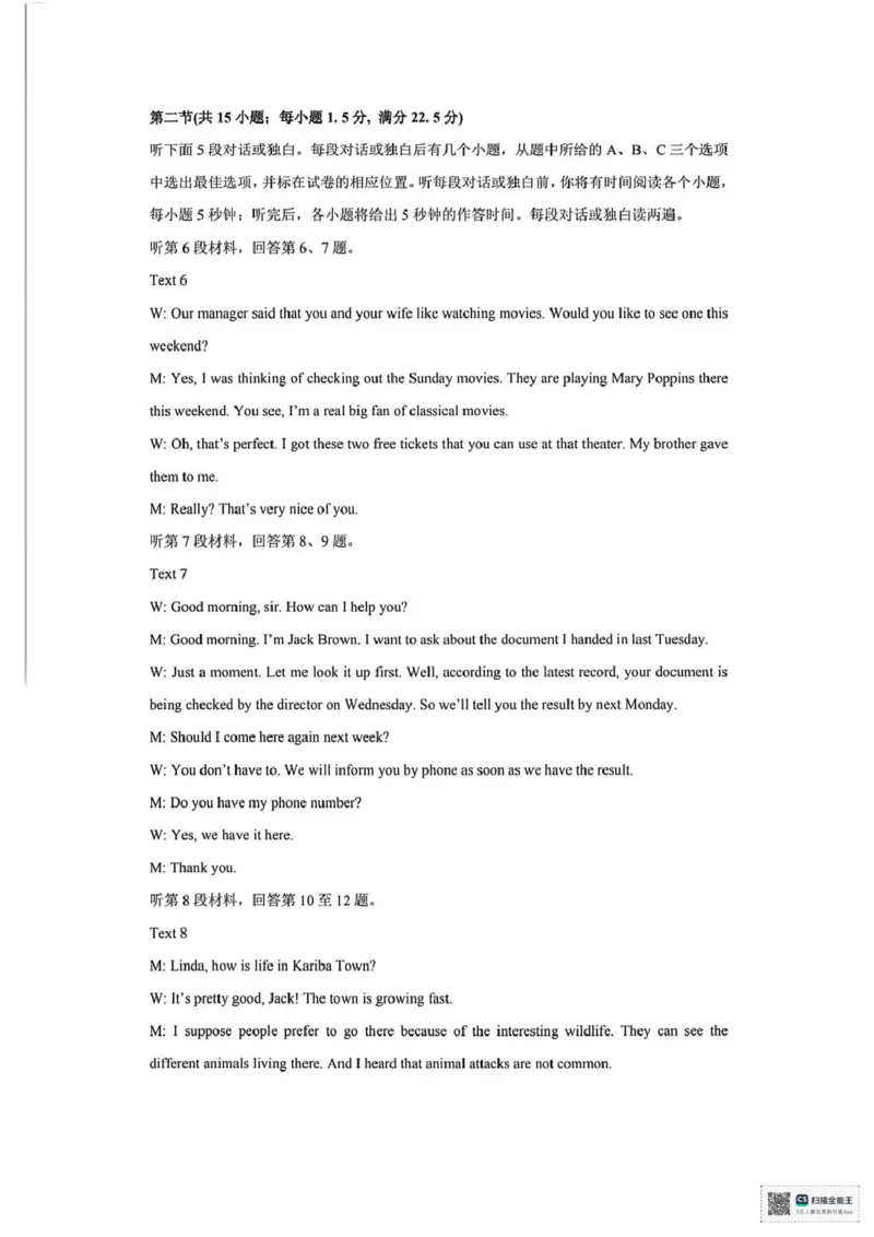 山东省菏泽市鄄城县第一中学2025-2026学年高二上学期10月月考英语试题（PDF版，含解析，含听力原文无音频）_2025年10月高二试卷