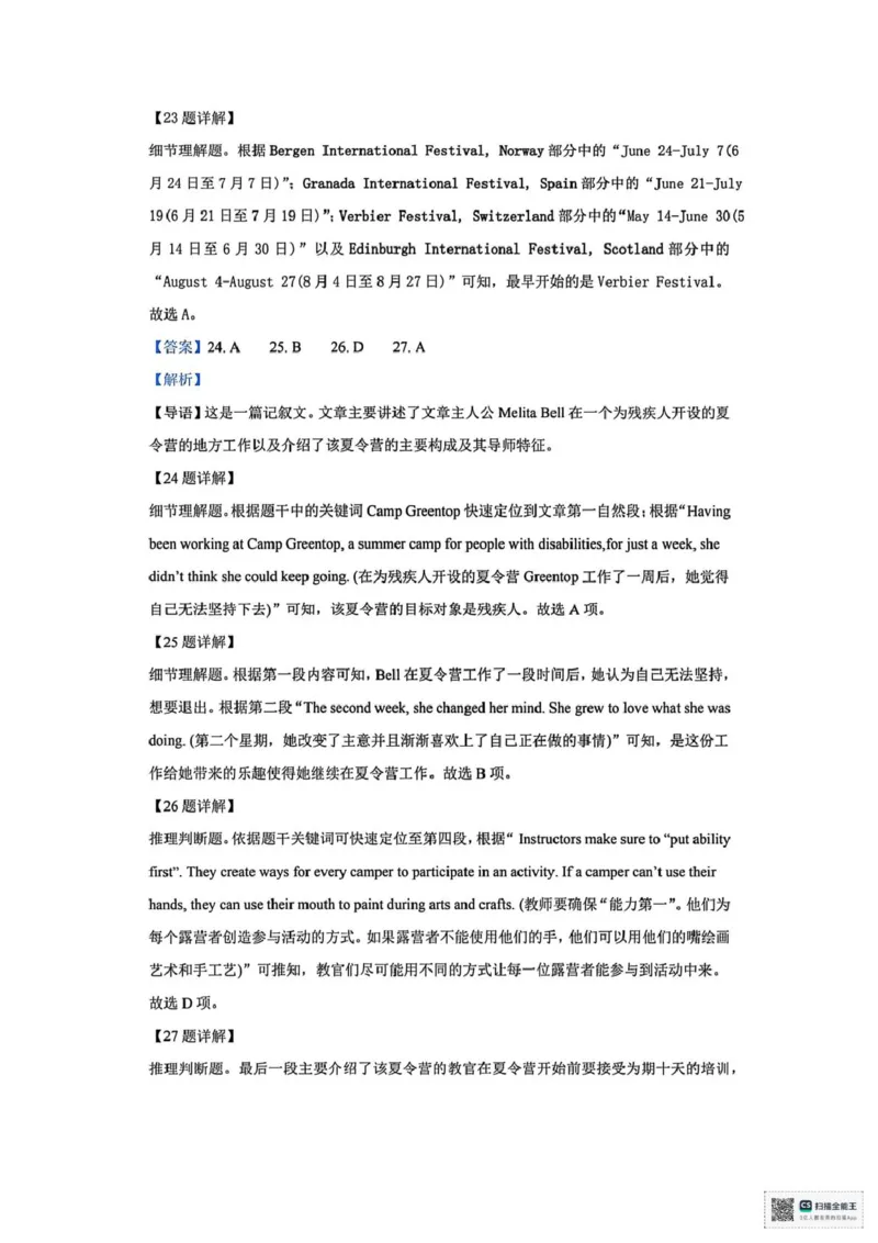 山东省菏泽市鄄城县第一中学2025-2026学年高二上学期10月月考英语试题（PDF版，含解析，含听力原文无音频）_2025年10月高二试卷