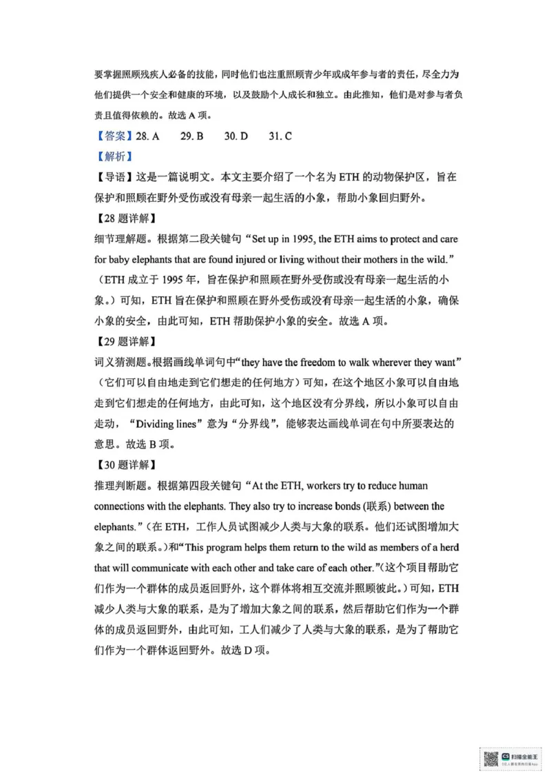 山东省菏泽市鄄城县第一中学2025-2026学年高二上学期10月月考英语试题（PDF版，含解析，含听力原文无音频）_2025年10月高二试卷