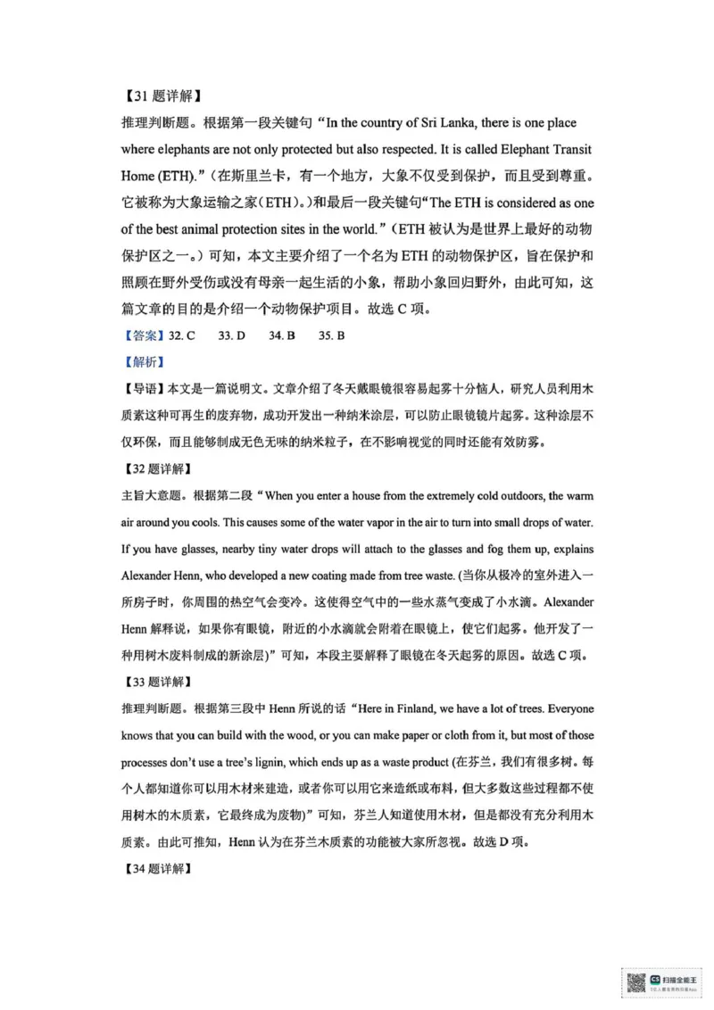 山东省菏泽市鄄城县第一中学2025-2026学年高二上学期10月月考英语试题（PDF版，含解析，含听力原文无音频）_2025年10月高二试卷