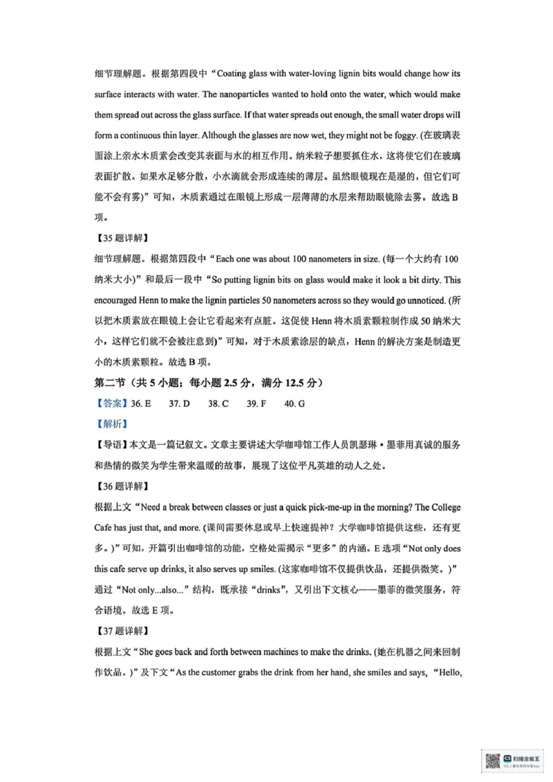 山东省菏泽市鄄城县第一中学2025-2026学年高二上学期10月月考英语试题（PDF版，含解析，含听力原文无音频）_2025年10月高二试卷