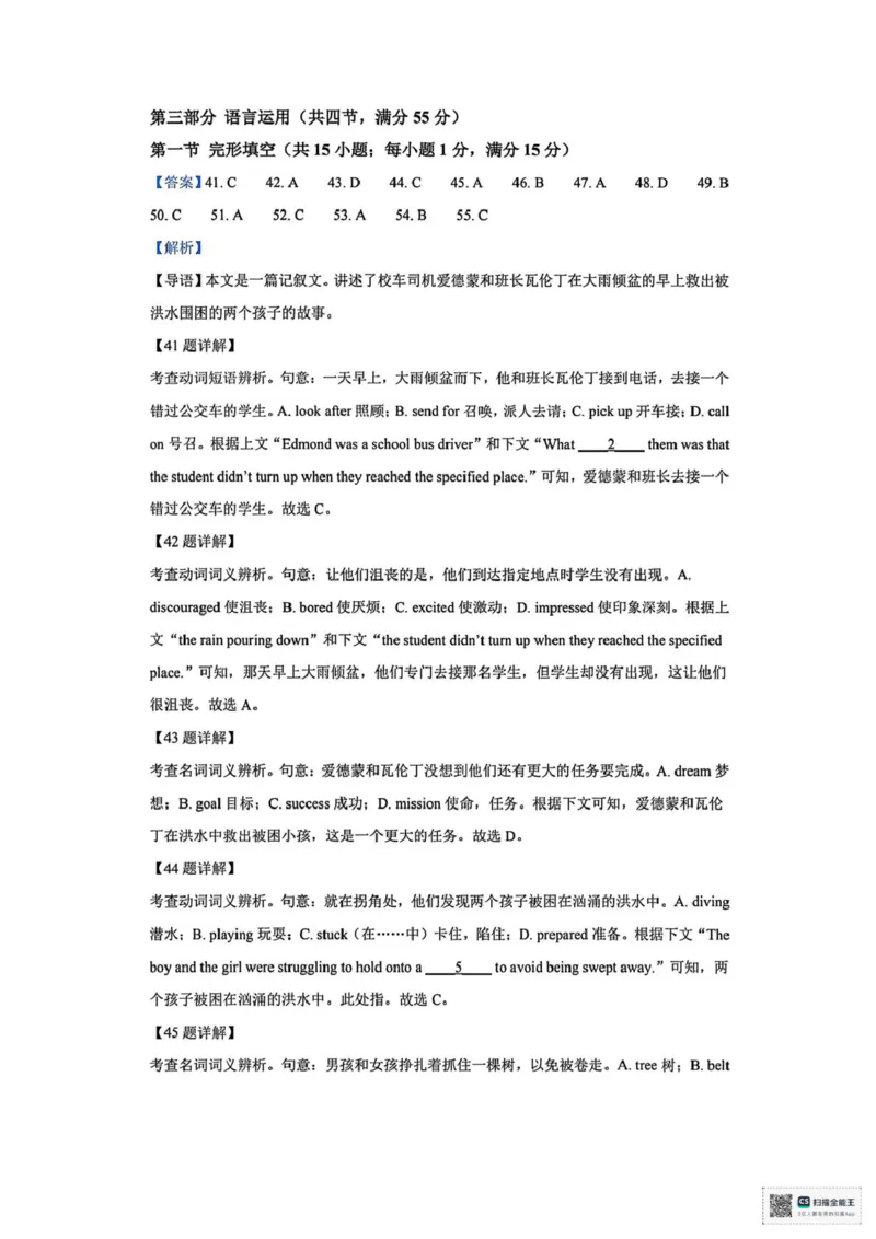 山东省菏泽市鄄城县第一中学2025-2026学年高二上学期10月月考英语试题（PDF版，含解析，含听力原文无音频）_2025年10月高二试卷