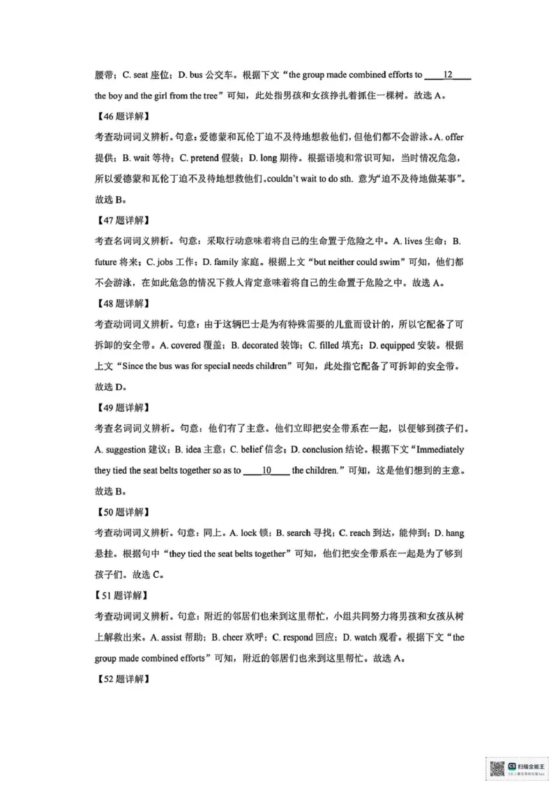山东省菏泽市鄄城县第一中学2025-2026学年高二上学期10月月考英语试题（PDF版，含解析，含听力原文无音频）_2025年10月高二试卷