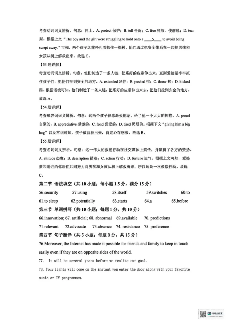 山东省菏泽市鄄城县第一中学2025-2026学年高二上学期10月月考英语试题（PDF版，含解析，含听力原文无音频）_2025年10月高二试卷