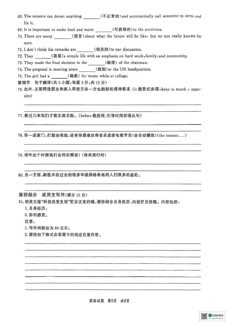 山东省菏泽市鄄城县第一中学2025-2026学年高二上学期10月月考英语试题（PDF版，含解析，含听力原文无音频）_2025年10月高二试卷