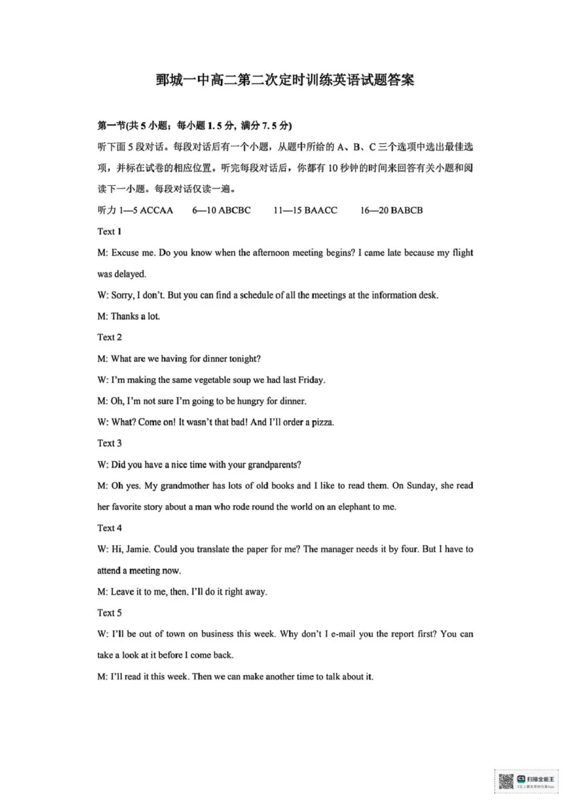 山东省菏泽市鄄城县第一中学2025-2026学年高二上学期10月月考英语试题（PDF版，含解析，含听力原文无音频）_2025年10月高二试卷