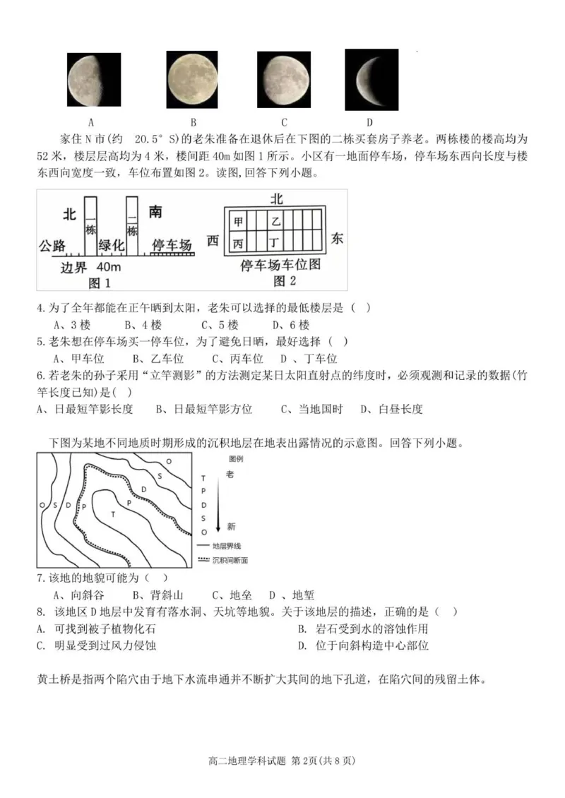 高二地理试卷_251202浙江省S9联盟2025-2026学年高二上学期11月期中考试（全）_浙江省S9联盟2025-2026学年高二上学期11月期中地理试题（图片版，含答案）