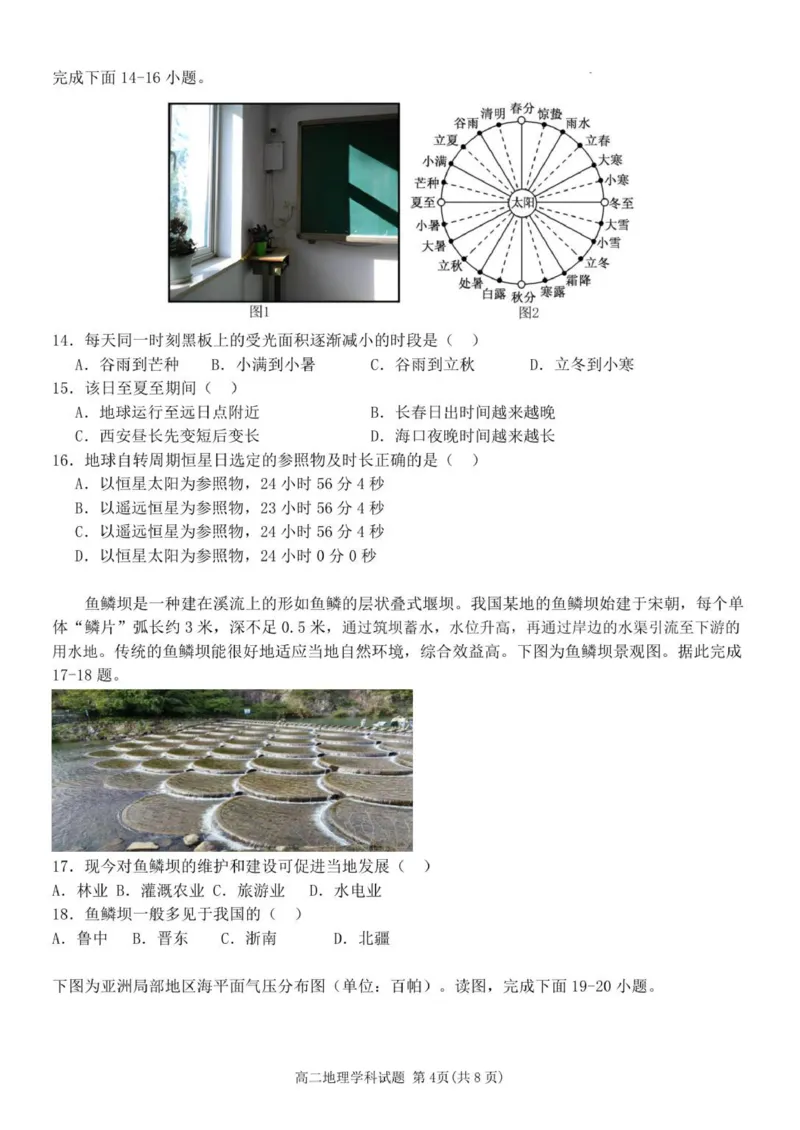 高二地理试卷_251202浙江省S9联盟2025-2026学年高二上学期11月期中考试（全）_浙江省S9联盟2025-2026学年高二上学期11月期中地理试题（图片版，含答案）