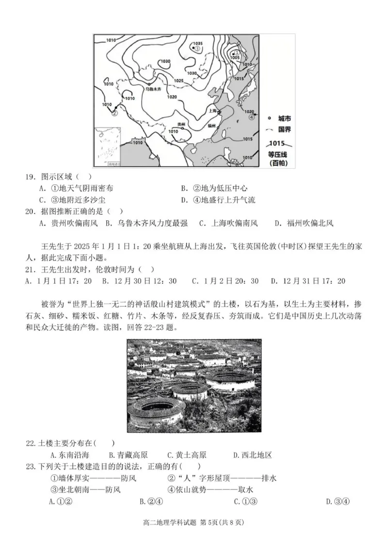 高二地理试卷_251202浙江省S9联盟2025-2026学年高二上学期11月期中考试（全）_浙江省S9联盟2025-2026学年高二上学期11月期中地理试题（图片版，含答案）