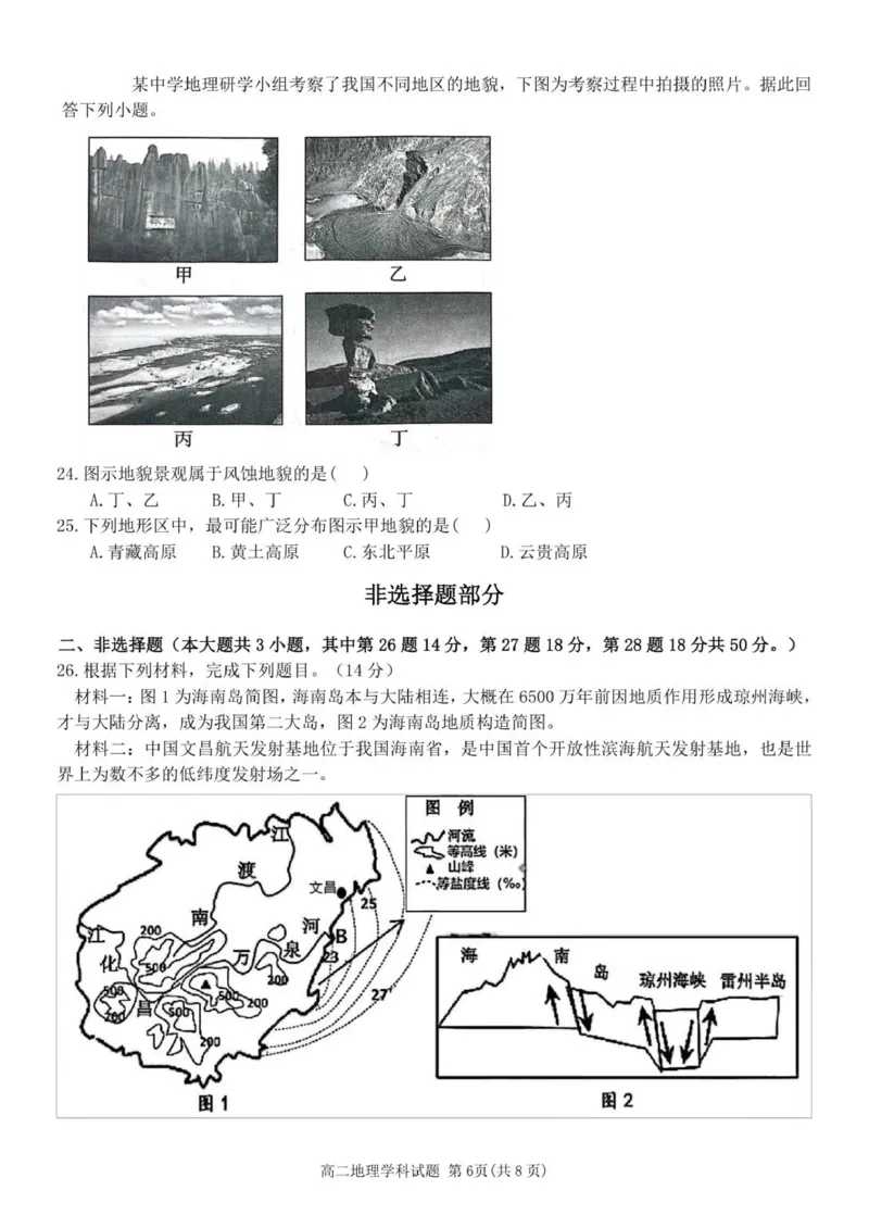 高二地理试卷_251202浙江省S9联盟2025-2026学年高二上学期11月期中考试（全）_浙江省S9联盟2025-2026学年高二上学期11月期中地理试题（图片版，含答案）