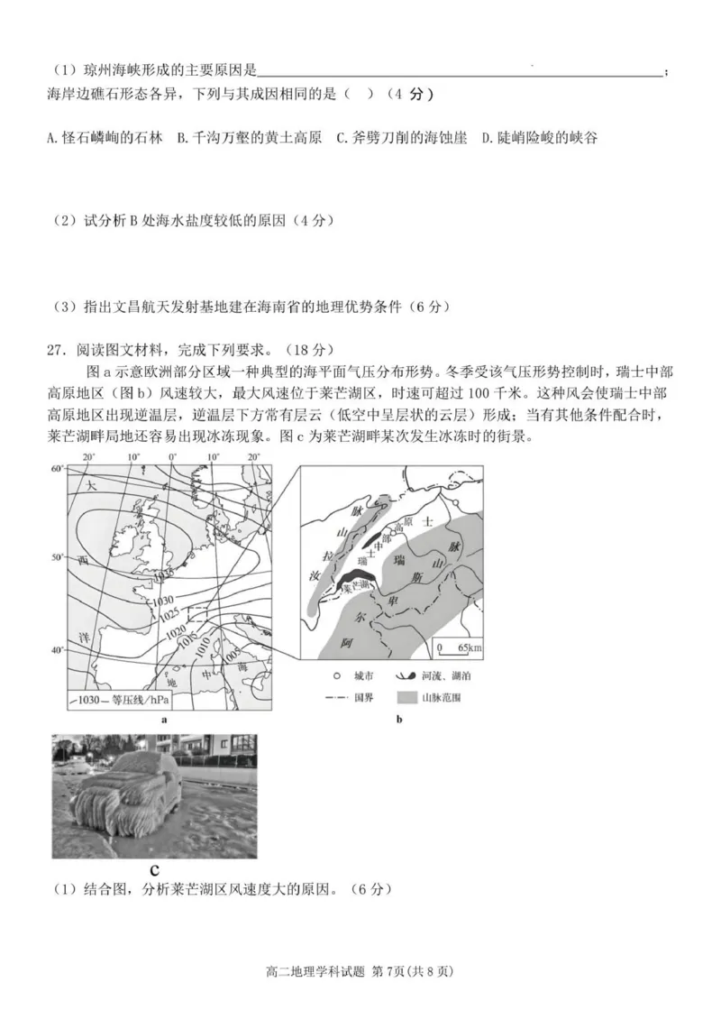 高二地理试卷_251202浙江省S9联盟2025-2026学年高二上学期11月期中考试（全）_浙江省S9联盟2025-2026学年高二上学期11月期中地理试题（图片版，含答案）