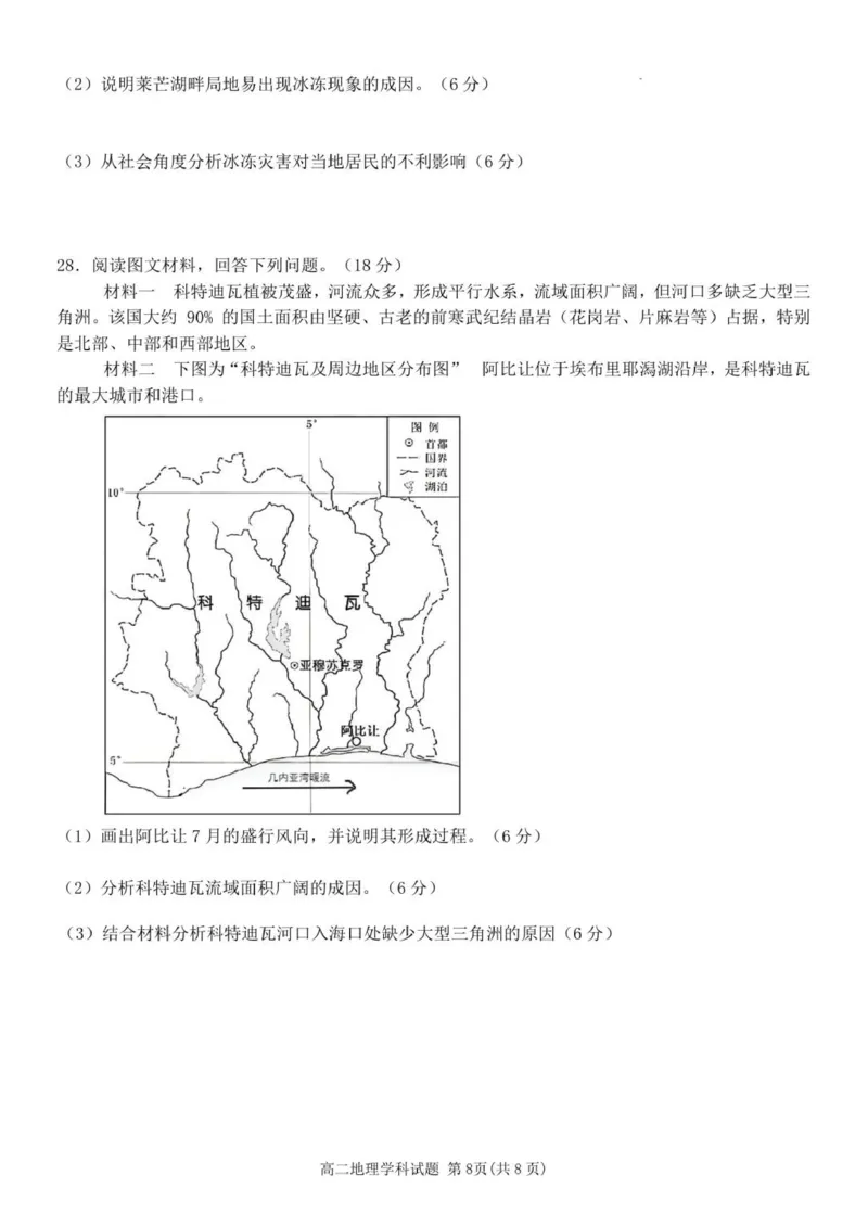 高二地理试卷_251202浙江省S9联盟2025-2026学年高二上学期11月期中考试（全）_浙江省S9联盟2025-2026学年高二上学期11月期中地理试题（图片版，含答案）