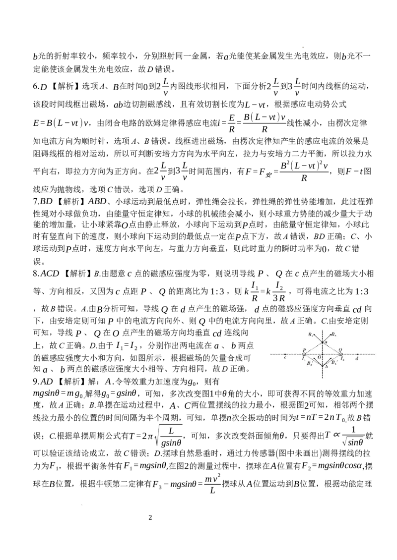湖北省荆州市沙市中学2024-2025学年高三上学期12月月考物理答案_2024-2025高三（6-6月题库）_2024年12月试卷_1230湖北省荆州市沙市中学2024-2025学年高三上学期12月月考（全科）