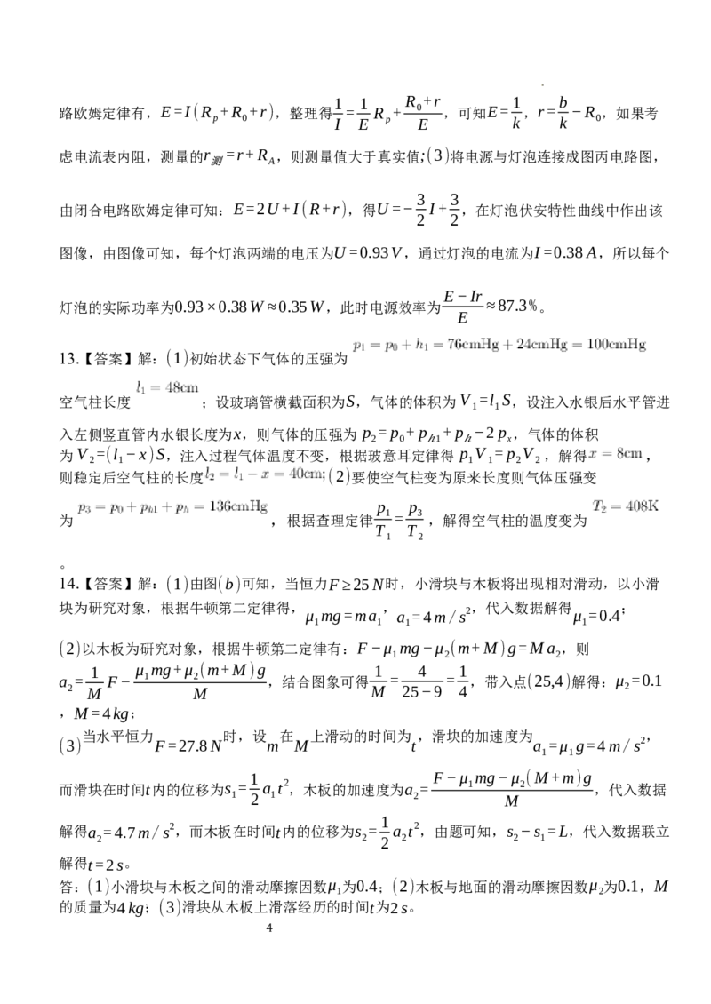 湖北省荆州市沙市中学2024-2025学年高三上学期12月月考物理答案_2024-2025高三（6-6月题库）_2024年12月试卷_1230湖北省荆州市沙市中学2024-2025学年高三上学期12月月考（全科）