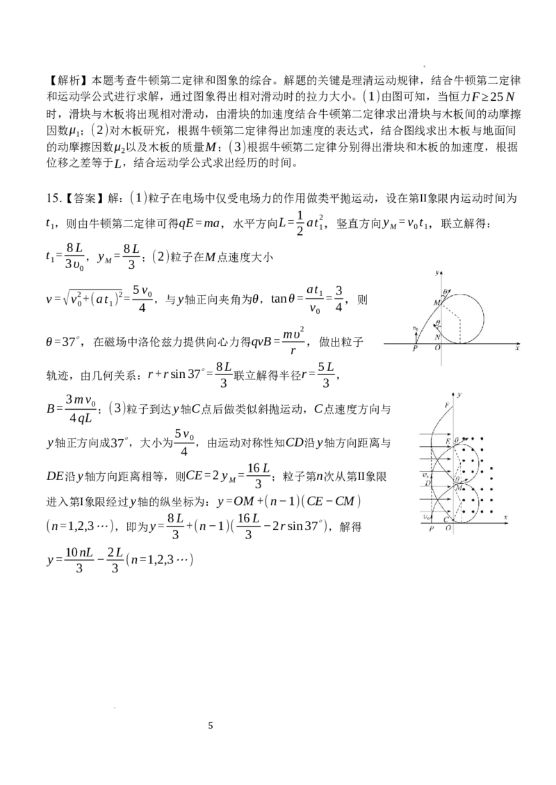 湖北省荆州市沙市中学2024-2025学年高三上学期12月月考物理答案_2024-2025高三（6-6月题库）_2024年12月试卷_1230湖北省荆州市沙市中学2024-2025学年高三上学期12月月考（全科）