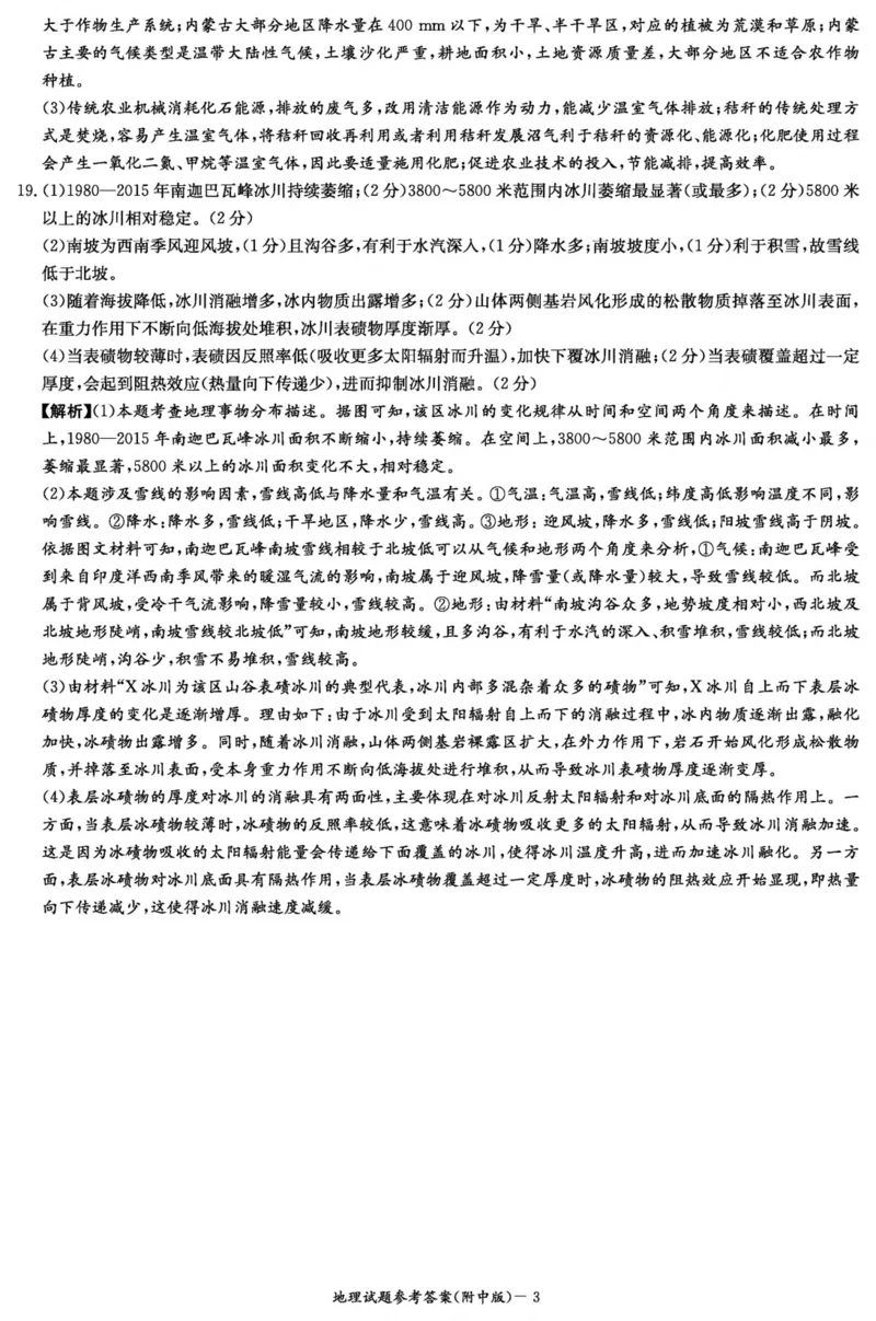 湖南师范大学附属中学2024-2025学年高三上学期月考卷（三）地理答案（附中高三3次）_2024-2025高三（6-6月题库）_2024年11月试卷_11142025届湖南师大附中高三上学期月考卷（三）（全科）