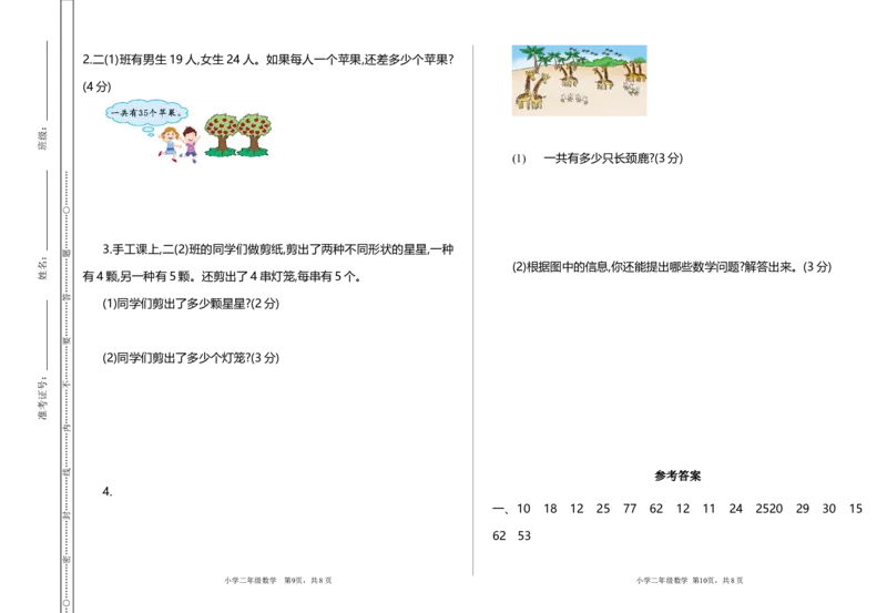 二年级上册数学-期中检测试题卷（含答案）_小学1-6年级全部试卷_数学_二年级_3-7-3、小学二年级数学上册_3-7-3-2、练习题、作业、试题、试卷_通用
