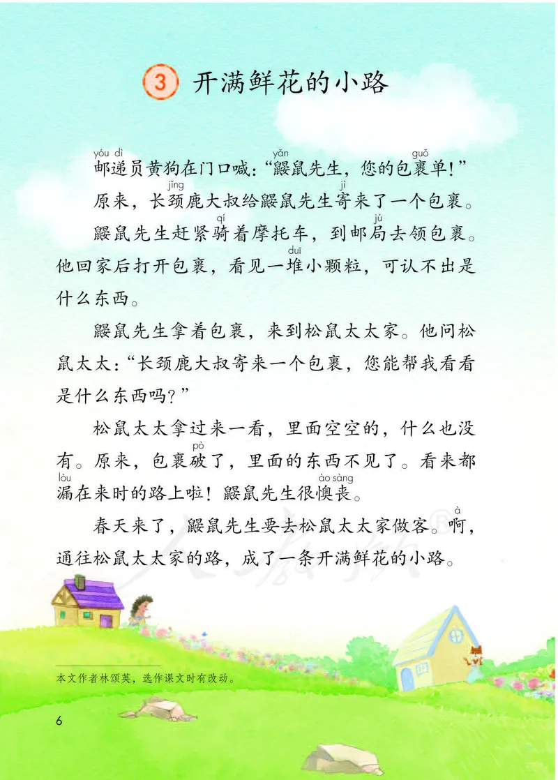 二年级下册部编人教版语文教材电子版课本_小学1-6年级全部试卷_语文_二年级_3-7-2、小学二年级语文下册_3-7-2-4、电子教材、课本