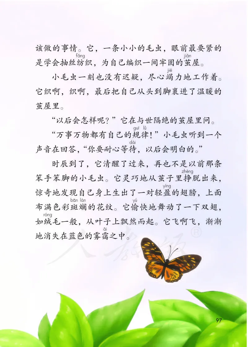 二年级下册部编人教版语文教材电子版课本_小学1-6年级全部试卷_语文_二年级_3-7-2、小学二年级语文下册_3-7-2-4、电子教材、课本