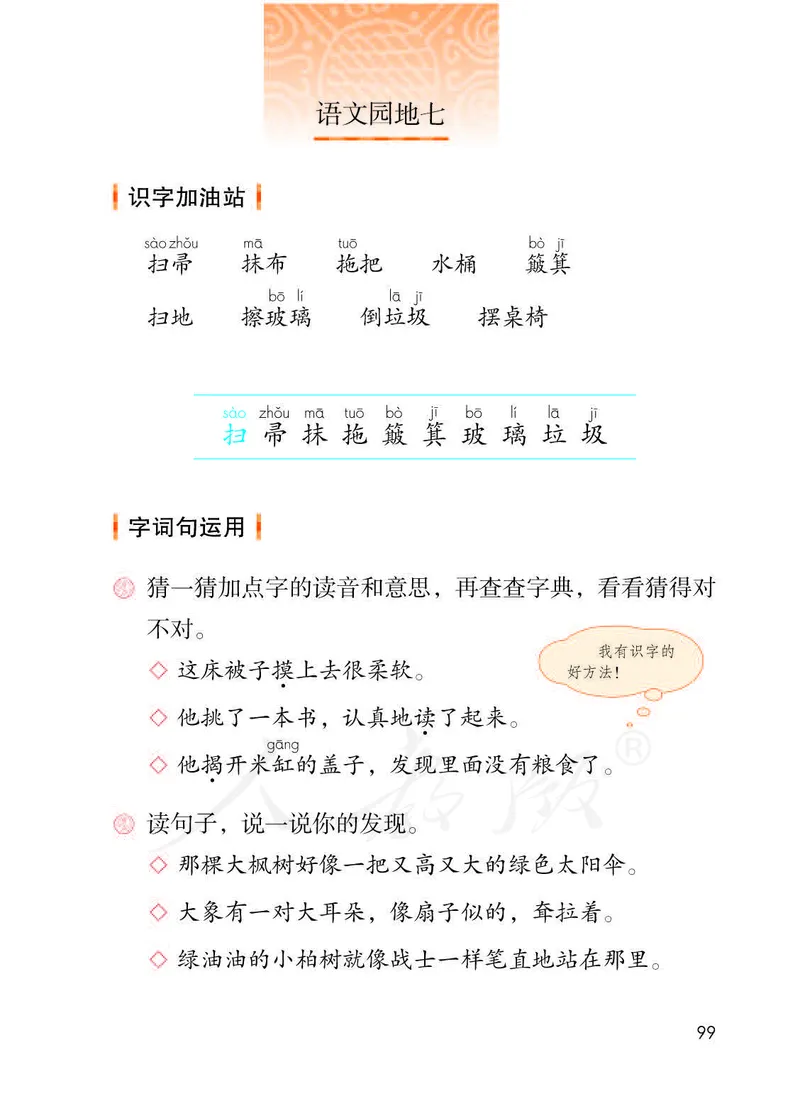 二年级下册部编人教版语文教材电子版课本_小学1-6年级全部试卷_语文_二年级_3-7-2、小学二年级语文下册_3-7-2-4、电子教材、课本
