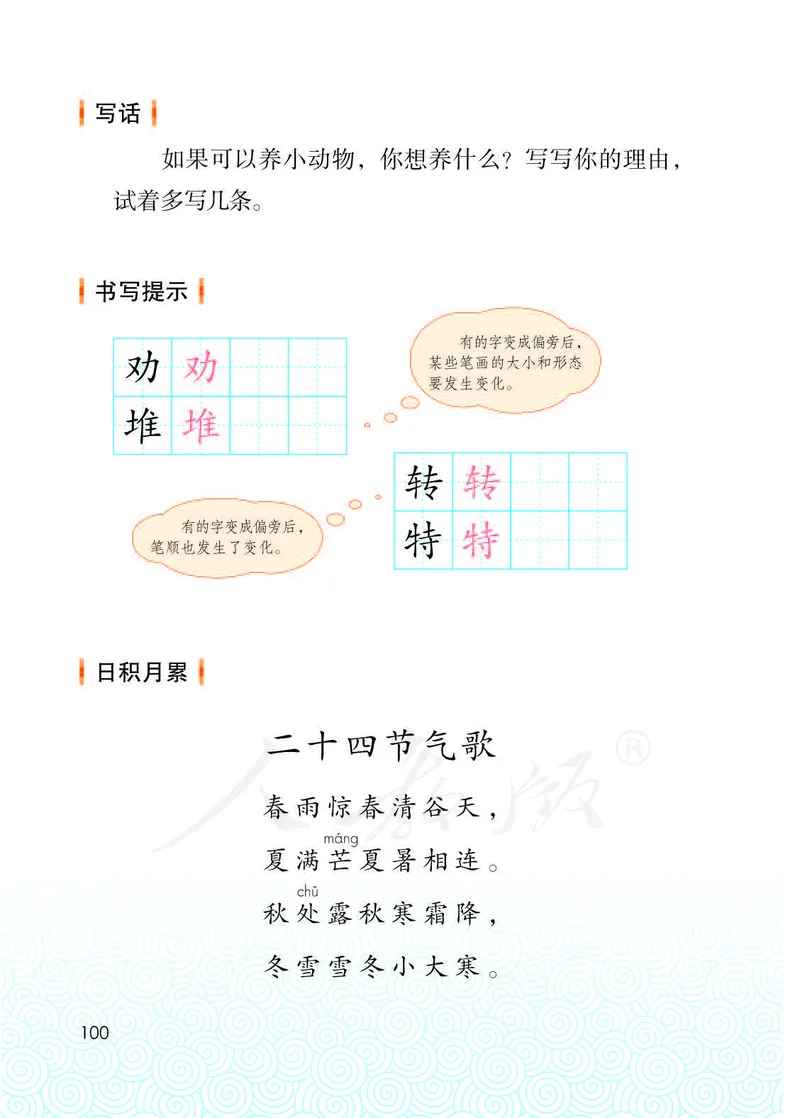 二年级下册部编人教版语文教材电子版课本_小学1-6年级全部试卷_语文_二年级_3-7-2、小学二年级语文下册_3-7-2-4、电子教材、课本