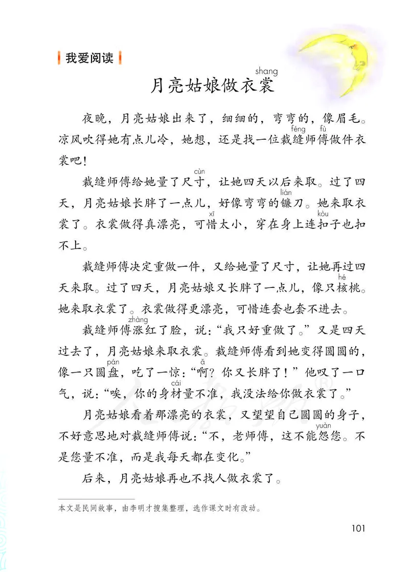 二年级下册部编人教版语文教材电子版课本_小学1-6年级全部试卷_语文_二年级_3-7-2、小学二年级语文下册_3-7-2-4、电子教材、课本