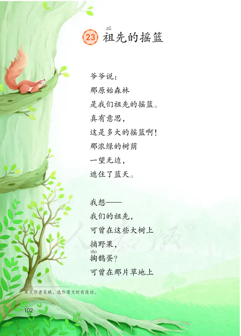 二年级下册部编人教版语文教材电子版课本_小学1-6年级全部试卷_语文_二年级_3-7-2、小学二年级语文下册_3-7-2-4、电子教材、课本