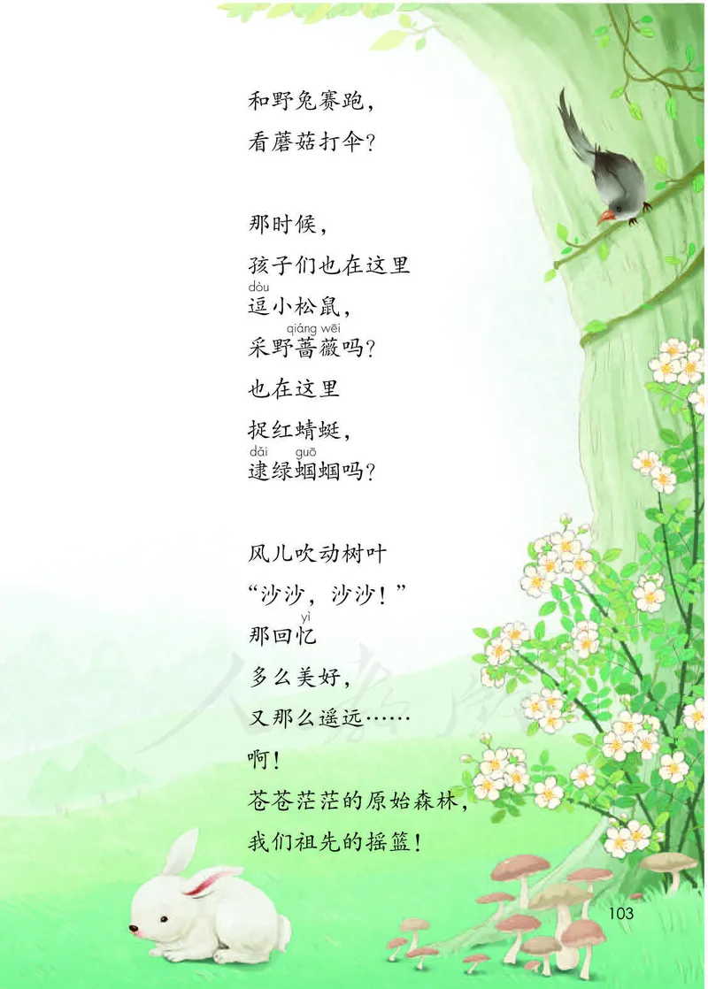 二年级下册部编人教版语文教材电子版课本_小学1-6年级全部试卷_语文_二年级_3-7-2、小学二年级语文下册_3-7-2-4、电子教材、课本