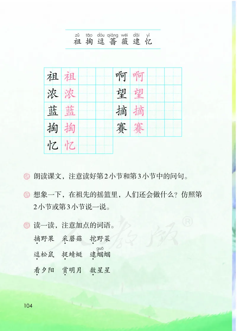 二年级下册部编人教版语文教材电子版课本_小学1-6年级全部试卷_语文_二年级_3-7-2、小学二年级语文下册_3-7-2-4、电子教材、课本